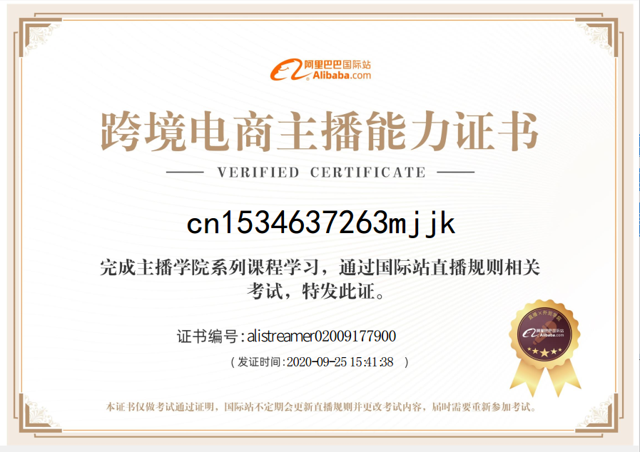 跨境電商主播能力證書 跨境電商主播能力證書