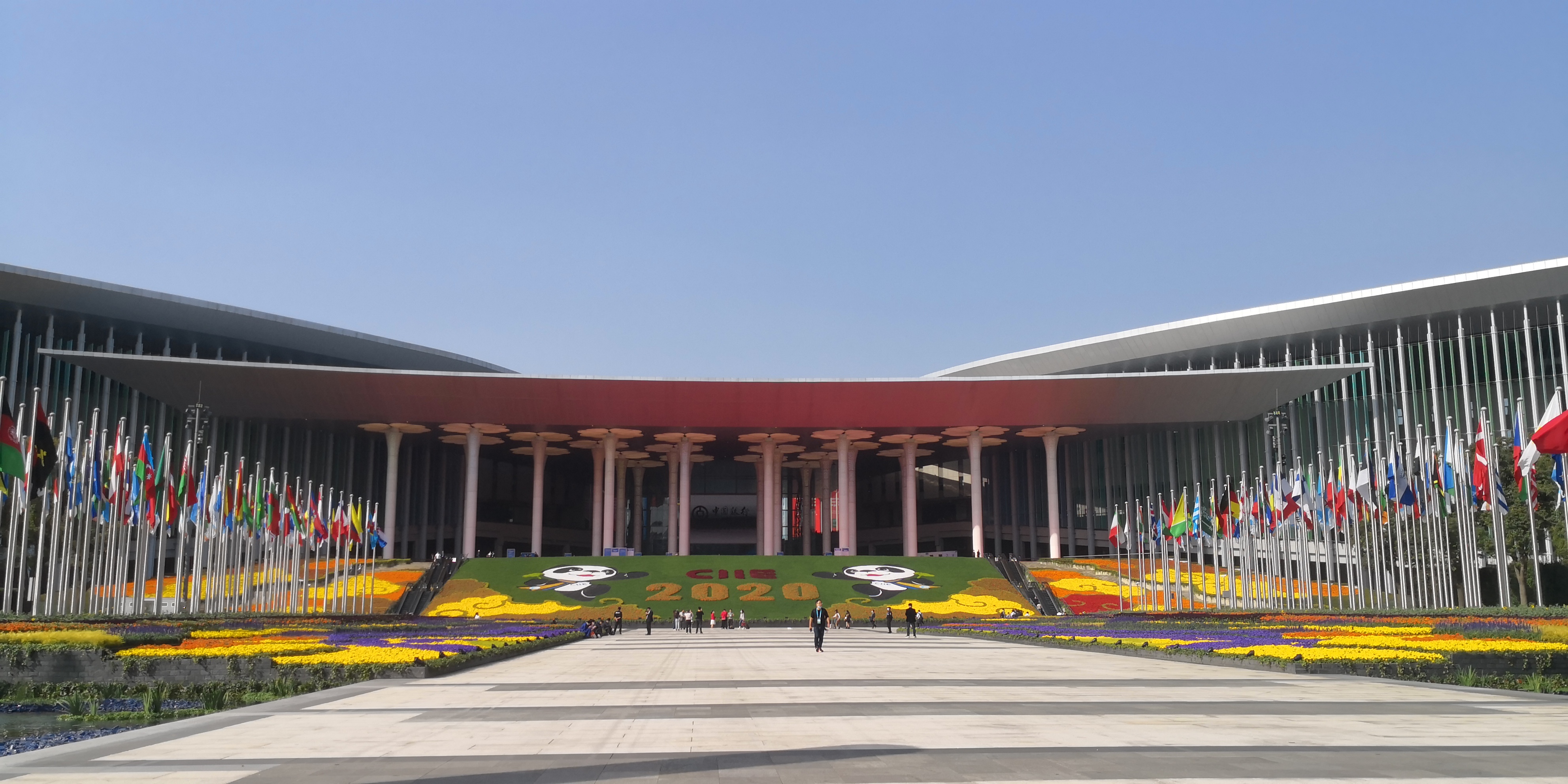 第三屆中國國際進口博覽會 第三屆中國國際進口博覽會