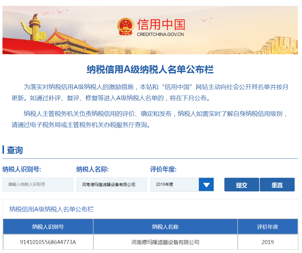 恭祝德瑪隆連續三年獲得A級納稅人稱號 恭祝德瑪隆連續三年獲得A級納稅人稱號